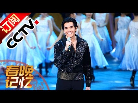 春晚记忆 — 费翔:一朵飘不出故乡的云 丨CCTV春晚