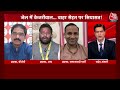Dangal: BJP जेल के अंदर CM की हत्या का षड्यंत्र रच रही- Kuldeep Kumar | AAP Vs BJP | Syed Ansari  - 11:01 min - News - Video