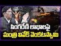 Minister Vivek Venkataswamy Speaks On Singareni Profits And Dasara Bonus | V6 News