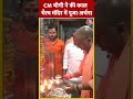 CM Yogi ने की काल भैरव मंदिर में पूजा अर्चना #shortsvideo #cmyogi #varanasi #pmmodi #aajtakdigital