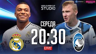 Реал – Аталанта. Суперкубок УЄФА 2024 / UEFA SUPERCUP STUDIO