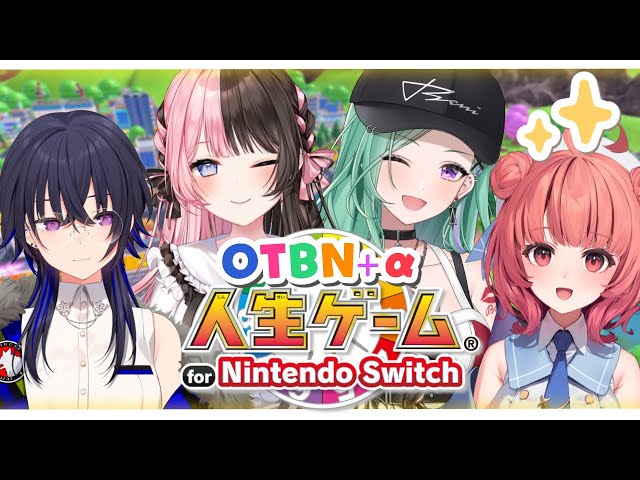 【人生ゲーム】OTBN+α で人生について考える【ぶいすぽ/八雲べに】