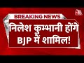 Breaking News: Congress उम्मीदवार रहे निलेश कुम्भानी होंगे BJP में शामिल! | Aaj Tak News