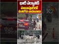 భారీ వర్షానికి మాదాపూర్‌లో మునిగిన వాహనాలు | #heavyrain | #madhapur | #shorts | #heavyflood | 10TV