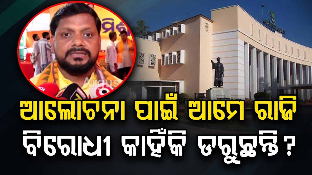 Govt Ready For Discussion On All Issues: BJP MLA Durga Prasanna Nayak Slams Opposition | Argus News