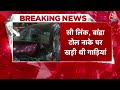 Mumbai के Worli Sea Link पर भीषण हादसा, बेकाबू कार ने 2 गाड़ियों को मारी टक्कर, 3 मौत | Car Accident  - 02:26 min - News - Video