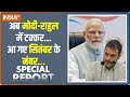 Special Report Live: क्या सनातन वोट में टूट-फूट लेकिन मुस्लिम राहुल के लिए एकजुट ? BJP Vs Congress