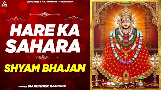 Hare Ka Sahara – Narinder Kaushik | Bhakti Song Video HD