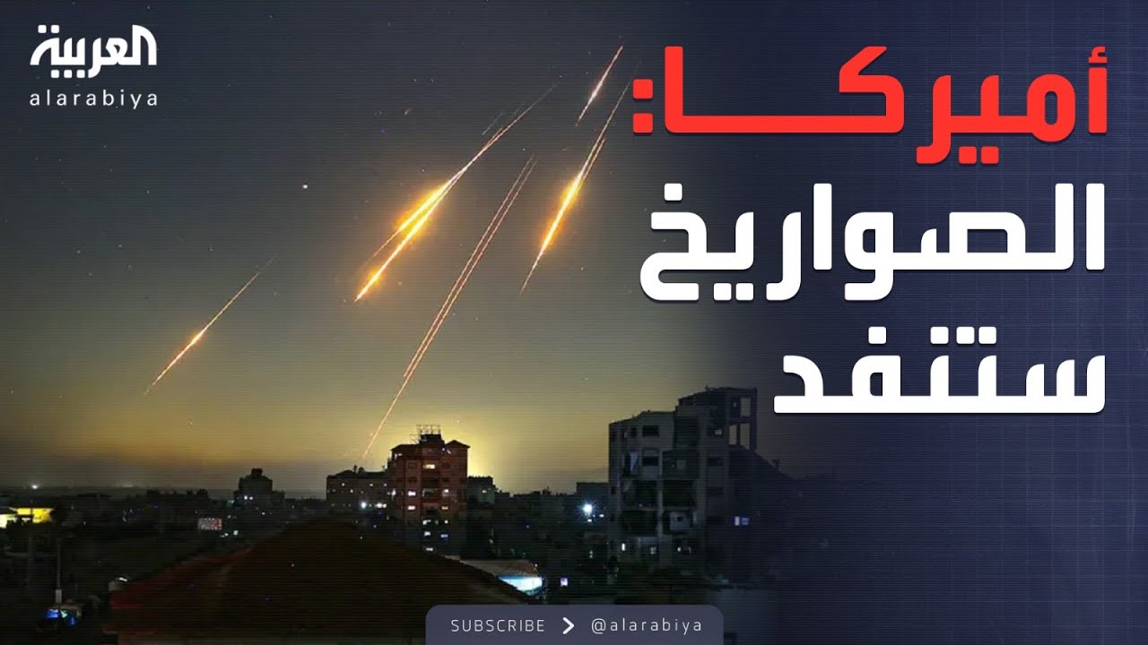 أميركا تحذر من "خطر كارثي" يهدد إسرائيل في الحرب ضد إيران