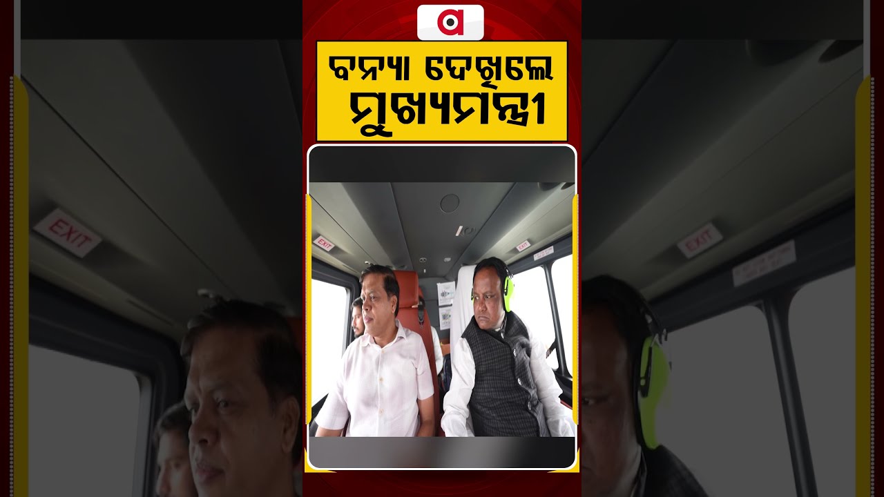 ବନ୍ୟା ଦେଖିଲେ ମୁଖ୍ୟମନ୍ତ୍ରୀ | Odisha Flood | Flood Review | CM Mohan Majhi | Argus News