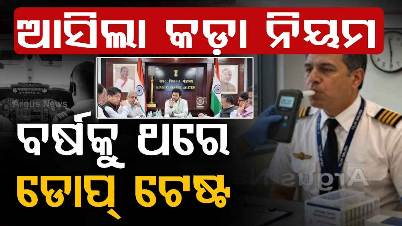 Mandatory Dope Test For All Pilots: Govt Action After Air India Pilot Found On Drugs | Argus News