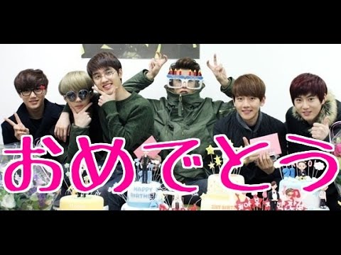 【EXO】メンバー誕生日☆名前と一緒に年齢順で覚えよう! センイルチュカヘ♡엑소*動画内訂正*チャニョルの誕生日は11/27