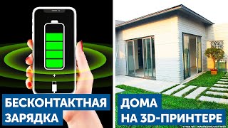 Следующие телефоны будут заряжаться бесконтактно, например, по Wi-Fi