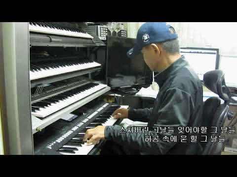 허공/조용필/무도사령관 전자올겐연주STEREO녹음/(20181212-W-024)