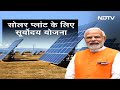 Ayodhya Ram Mandir: बस 2 दिन और Prime Minister Narendra Modi के 3 Master Stroke | Hot Topic  - 18:15 min - News - Video
