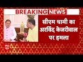 CM Dhami ने Kejriwal पर निशाना साधते हुए कहा- वो भ्रम फैला रहे हैं | Loksabha Election 2024  - 02:09 min - News - Video