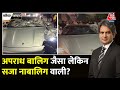 Black And White: Juvenile Justice Act क्या है? | Pune Porsche Accident Case | Sudhir Chaudhary