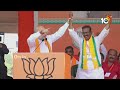 LIVE: Amit Shah Public Meeting in Bhongir | TS Lok Sabha Elections | 10tv  - 00:00 min - News - Video