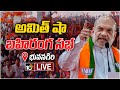 LIVE: Amit Shah Public Meeting in Bhongir | TS Lok Sabha Elections | 10tv
