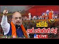 LIVE: BJP Public Meeting at Munugode- Amit Shah