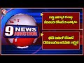 CM Sends Invitation Card To KCR | BJP Demands CBI - Phone Tapping Case |  Last Phase Of Polling |V6