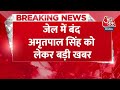 Breaking News: जेल में बंद Amritpal Singh को चुनाव लड़ने को लेकर मां ने दिया बड़ा बयान | Election  - 00:22 min - News - Video