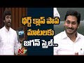 Third class student statements on YS Jagan bring smiles in Assembly
