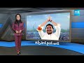 Magazine Story: వన్స్ మోర్ వైఎస్ జగన్...| AP Election 2024 Results | Again Chandrababu @SakshiTV  - 18:39 min - News - Video