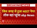 NEET 2024 LIVE : ABP News पर सुनिए आरोपी की पहली गवाही । NEET Paper Leak । NTA । Bihar । Protest