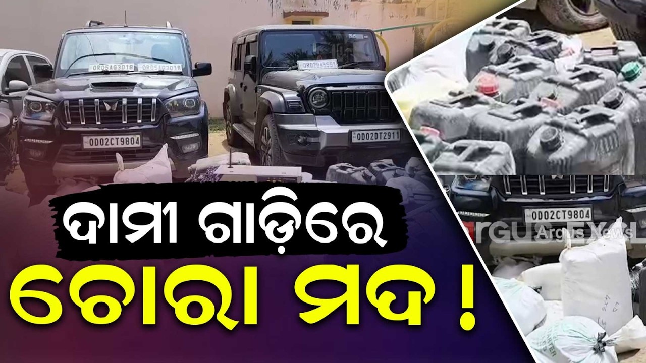 Massive Excise Raid In Bhubaneswar | 5000 Litres Illegal Liquor Seized From Thar & Scorpio