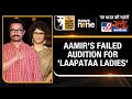 WITT Satta Sammelan | Aamir Khan Revealed That Kiran Rao Did Not Want Him to Star in Laapata Ladies