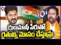 Kishan Reddy Fires On Congress Govt Over Paddy Procurement Issues | V6 News