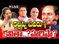 Kavitha Controversy : కట్టప్ప ఎవరు ? కవితా..? హరిషా..? || Harish Rao || 99TV