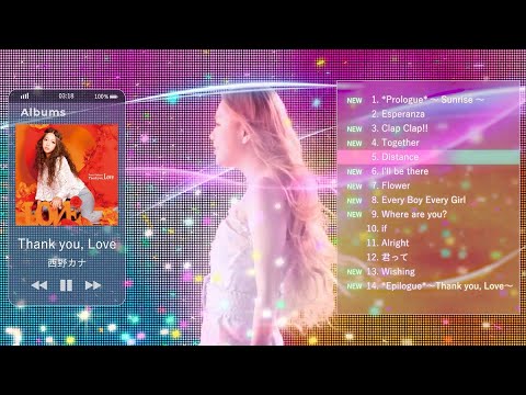 西野カナ 3rdアルバム『Thank you, Love』ダイジェスト-サブスク全曲解禁記念