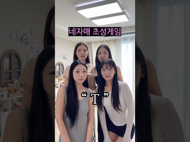 자매끼리 알파벳 초성게임ㅋㅋㅋㅋㅋㅋ