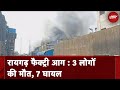 Raigad Factory Fire: Pharmaceutical Factory में विस्फोट के बाद लगी आग, 3 की मौत और 7 लोग घायल