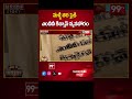 మళ్ళీ తెర పైకి ఎంవీవీ కుటుంబం కిడ్నాప్ వ్యవహారం | 99TV  - 00:59 min - News - Video