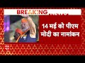 PM Modi Nomination News Live: नामांकन से पहले Varansi में मोदी भव्य रोड शो करेंगे | Breaking  - 00:00 min - News - Video