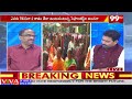 ఓటింగ్ శాతం ఎవరికి లాభం?..ప్రొఫెసర్ ఫైనల్ క్లారిటీ | Prof .Nageshwar Rao Analysis | 99TV  - 06:28 min - News - Video