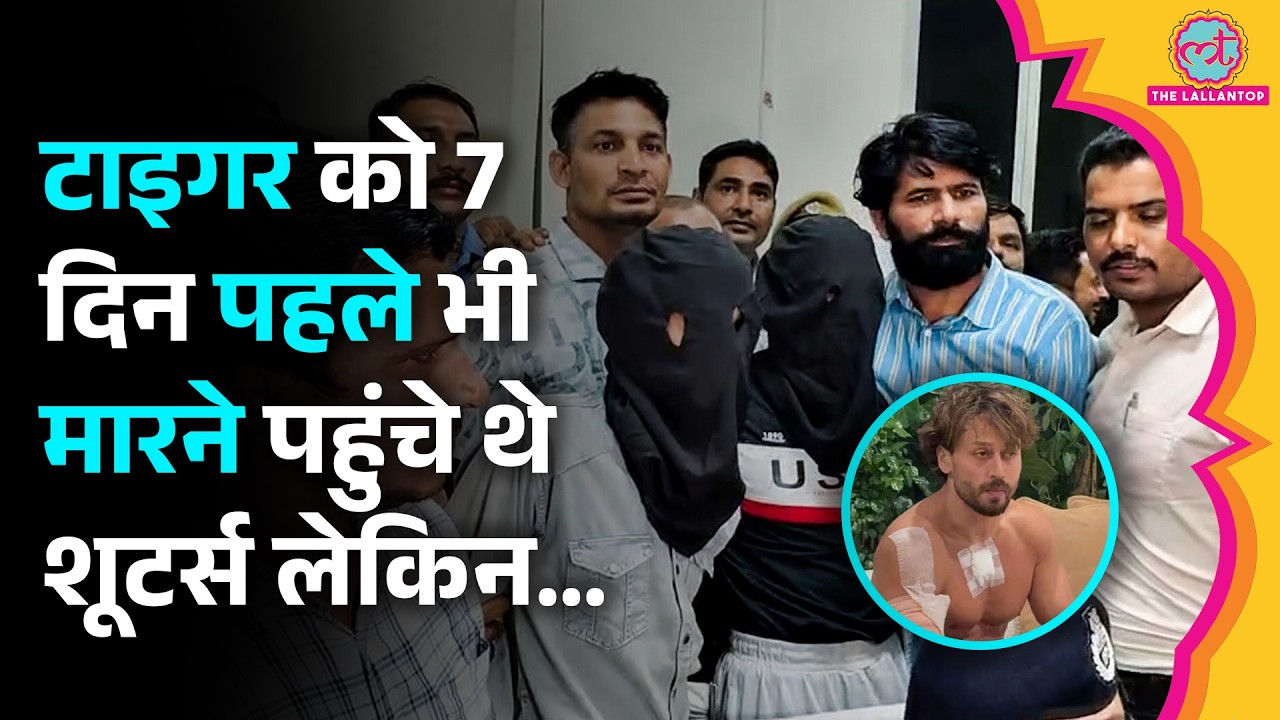Tiger Shroff पर एक हफ्ते पहले भी हमला करने पहुंचे थे शूटर्स, CCTV में पुल‍िस को क्या दिखा?