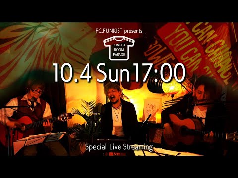 【iPhoneでちょこっとみせます】FUNKIST ROOM PARADE vol.4