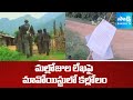 Maoist Letters Spark Controversy: Maoist Party Leaders Fires On Mallojula Venigopal Over Letter