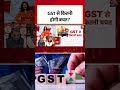 Halla Bol: GST से कितनी होगी बचत? #shorts #gst #hallabol #anjanaomkashyap  - 01:49 min - News - Video