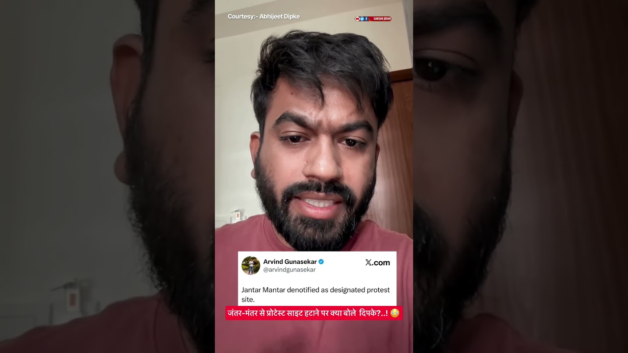जंतर-मंतर से प्रोटेस्ट साइट हटाने पर क्या बोले दिपके?..! 😳