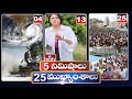 5 Minutes 25 Headlines | News Highlights | 10 AM | 26-05-2024 | hmtv Telugu News