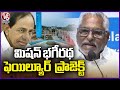Mission Bhagiratha Is A Failure Project, Says Congress MLC Jeevan Reddy |  V6 News