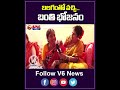 బలగంతో వచ్చి   బంతి భోజనం | V6 Teenmaar  - 00:53 min - News - Video