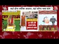 PM Modi In Sambhal: Ram Mandir के बाद PM मोदी ने Kalki Dham का किया शिलान्यास, देखें तस्वीरें | UP  - 05:18 min - News - Video