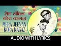 Mera Jeevan Kora Kagaz