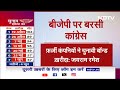 Bharat Jodo Nyay Yatra: Delhi में Press Conference कर Jairam Ramesh ने BJP पर जमकर साधा निशाना  - 03:04 min - News - Video